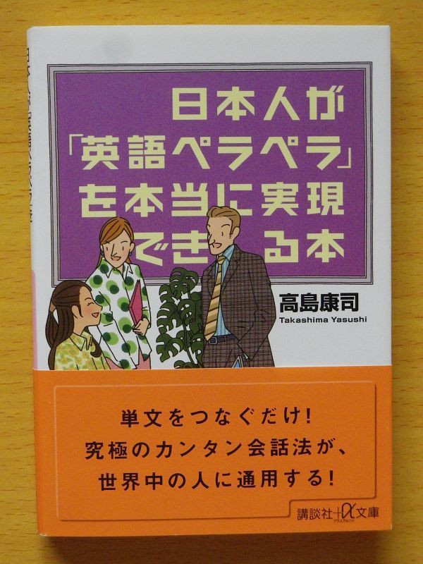 日本人が 英語ペラペラ を本当に実現できる本 負け組貧乏ライフ