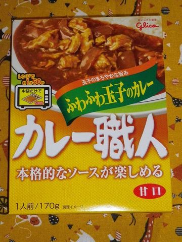 カレー 負け組貧乏ライフ